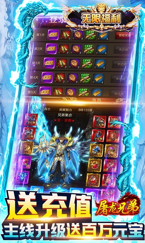 屠龙兄弟-GM送真充4