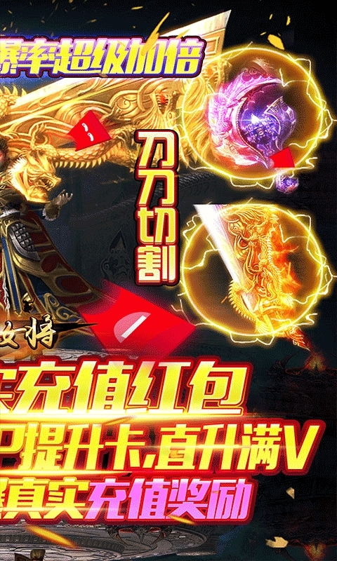 男兵女将-狂暴打金版1