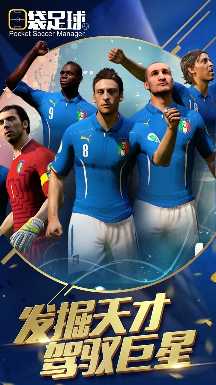 口袋足球0