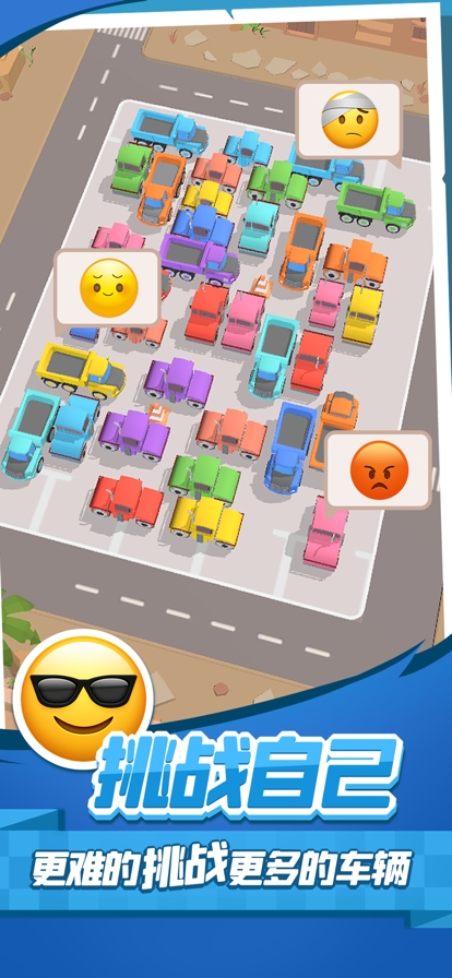 老板挪个车2ios版3