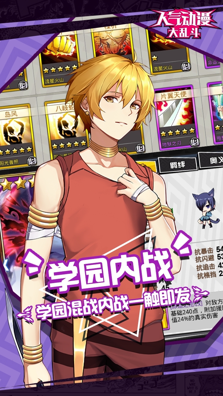 人气动漫大乱斗1
