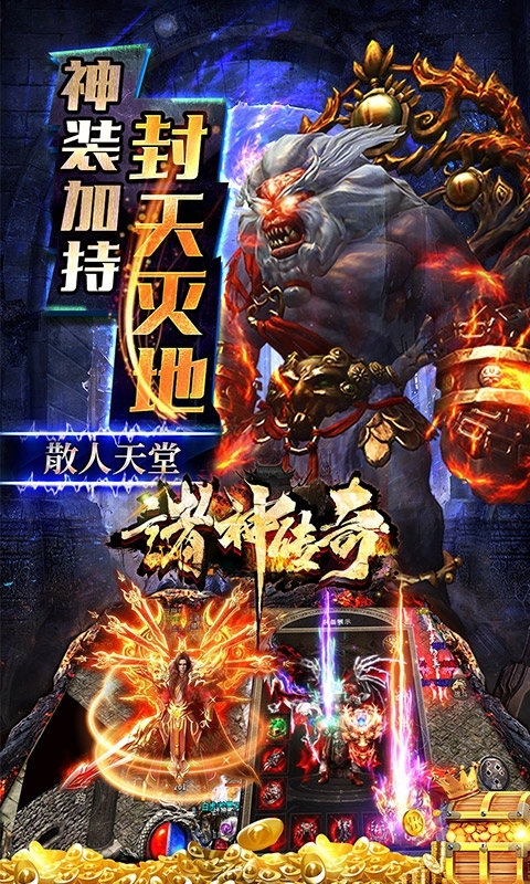 诸神传奇(超变神器)2