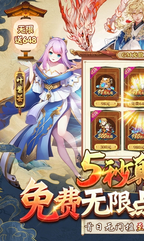 妖神记-送10万真充0