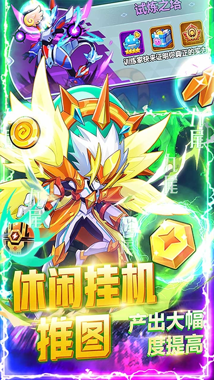 超级精灵球(BT无限送真充)2