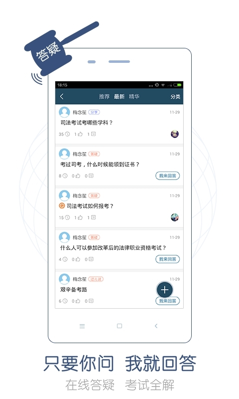 司法考试随身学4