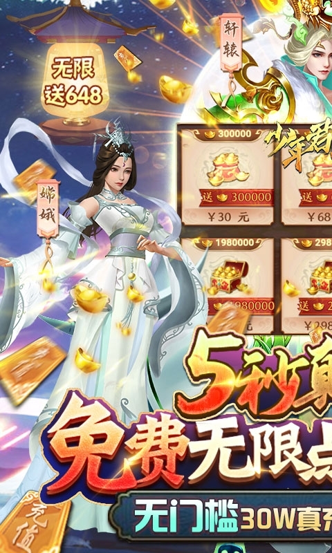 少年君王传(删档内测)0