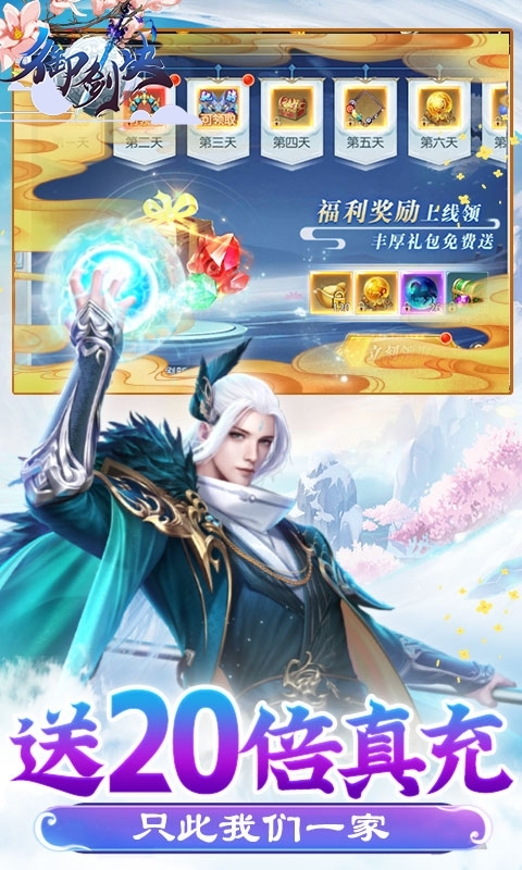 御剑决(送20倍真充)2