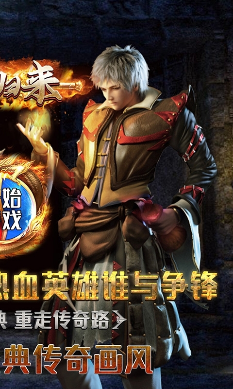 烈焰归来(天劫火龙)1