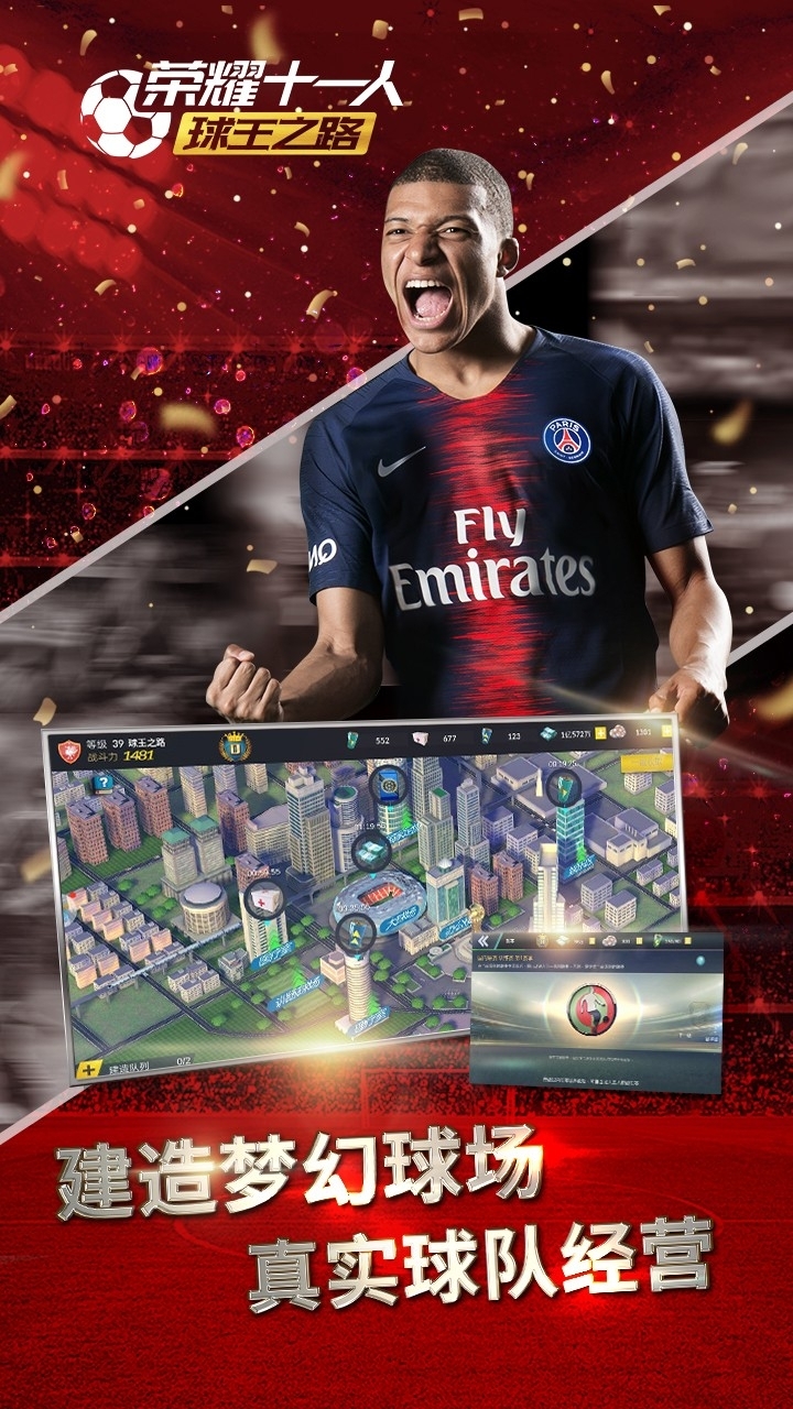 荣耀十一人(巨星闪耀)1