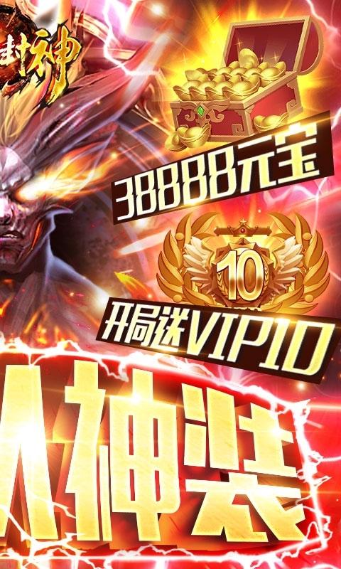 九天封神(送万元充值)1