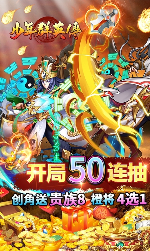 少年群英传(送红将五千充)0