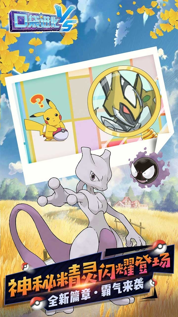 口袋进化(原名精灵世界)2