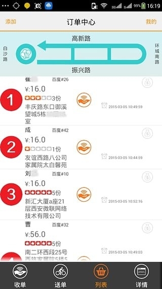 秒哥外卖送餐员版4