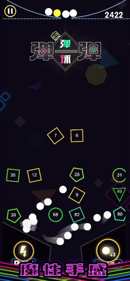 弹球弹一弹ios版2