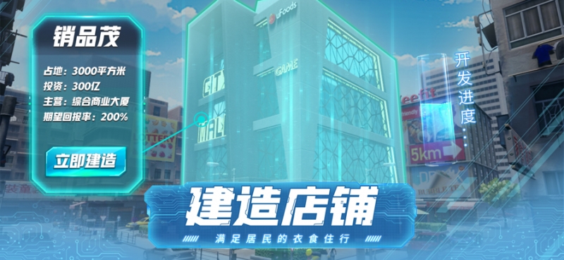 模拟创业市ios版1