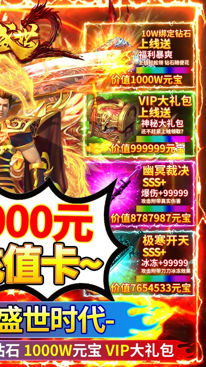 传奇盛世2BT(送1000元充值)1