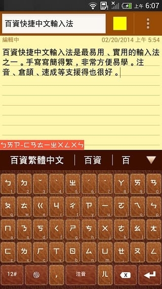 百资繁体中文输入法0