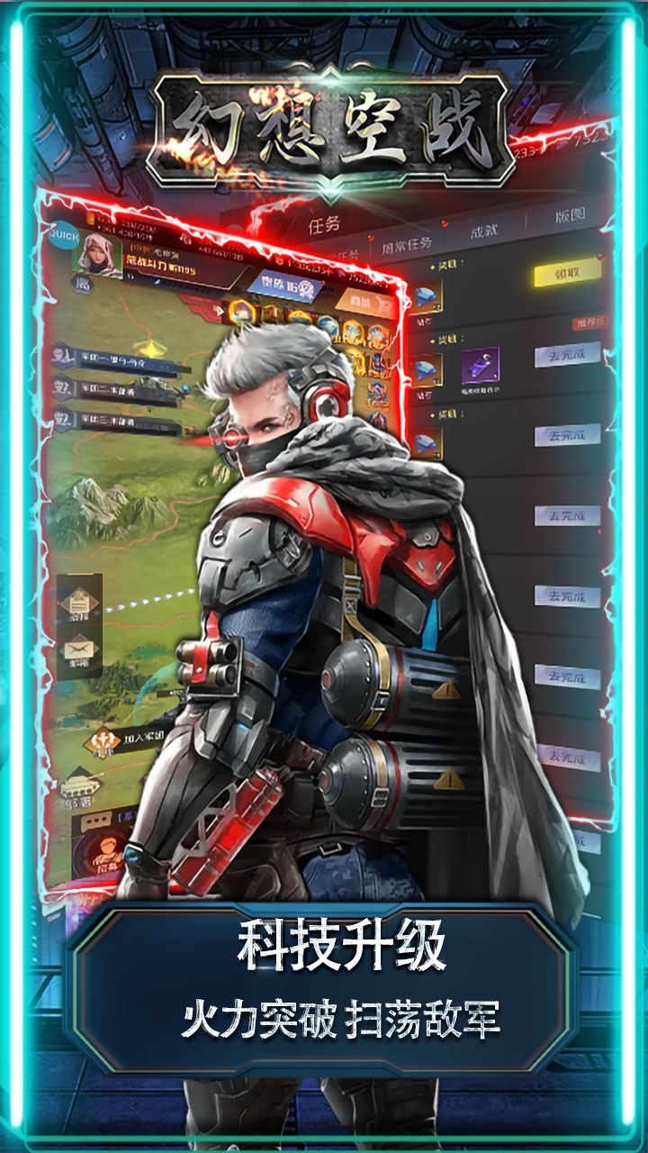 幻想空战(无限争霸)4