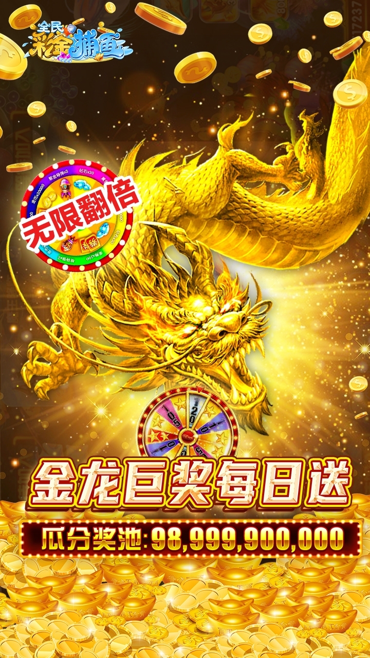 全民彩金捕鱼-12