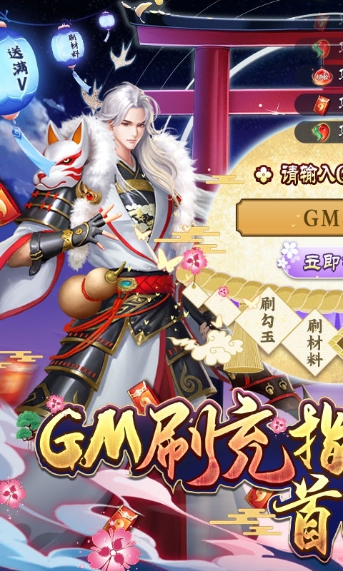 伏妖绘卷(GM刷充指令)0