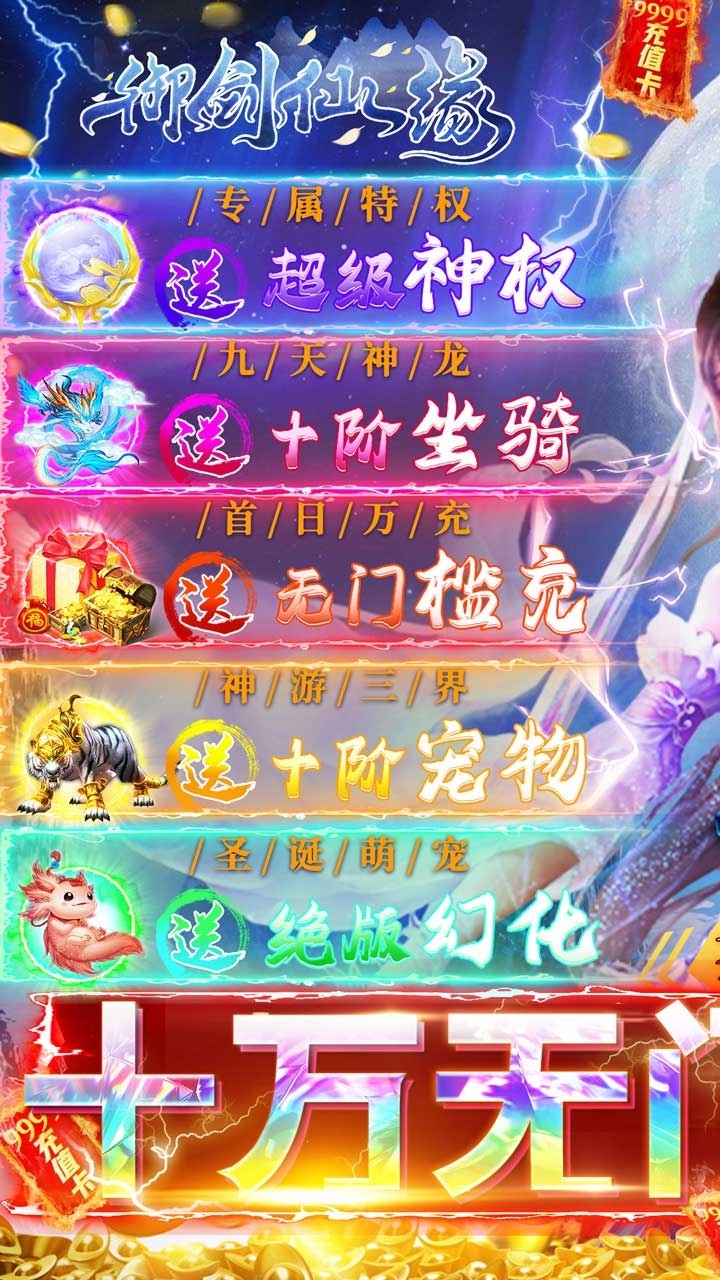 御剑仙缘(BTGM10万无门槛)0