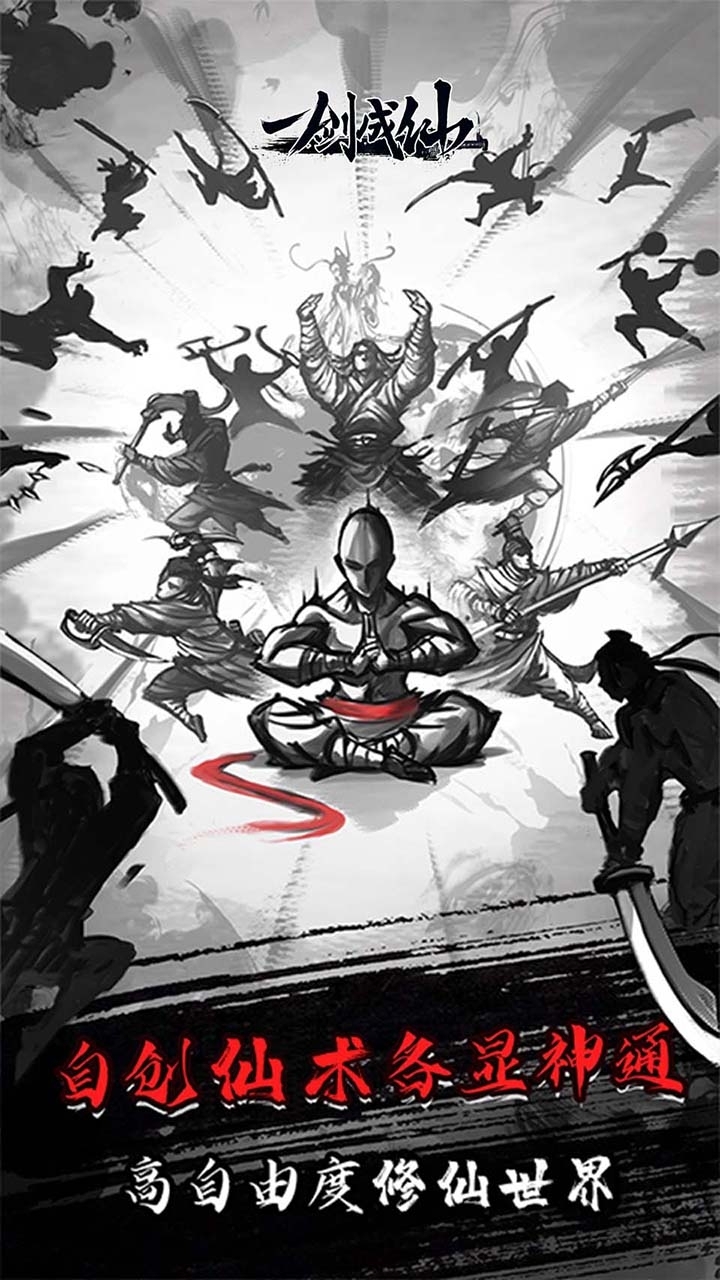 一剑成仙(文字修仙)0
