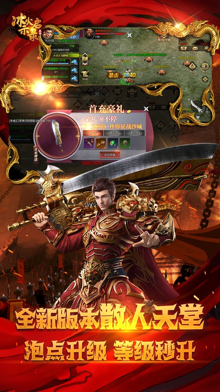 冰火启示录-转职传奇-BT4