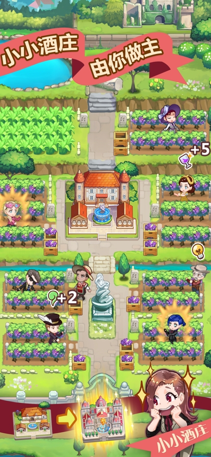 小小酒庄ios版1