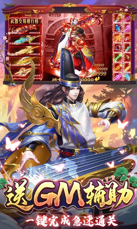 伏妖绘卷-GM刷充指令4