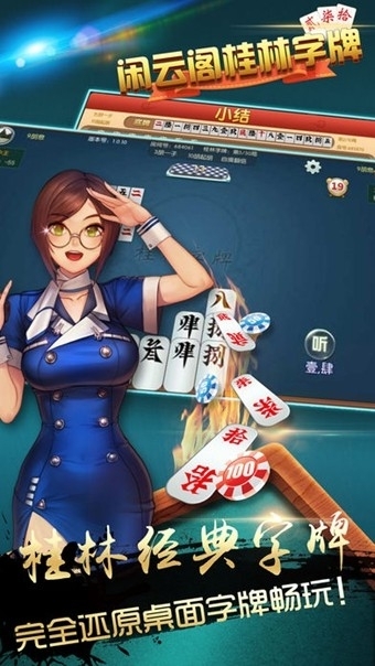 闲云阁桂林字牌0