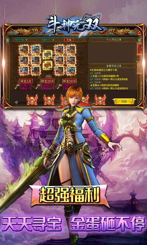 斗神无双(零氪送真充)4