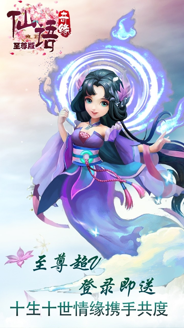 仙语奇缘BT(超V特权)0