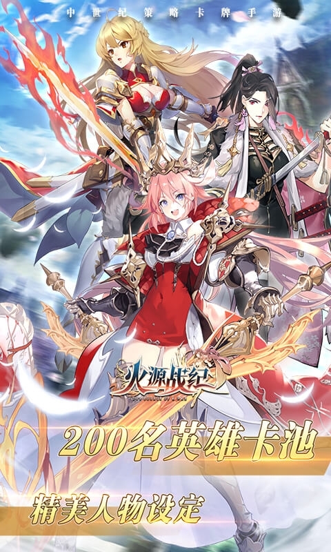 火源战纪(送SS千岚)0