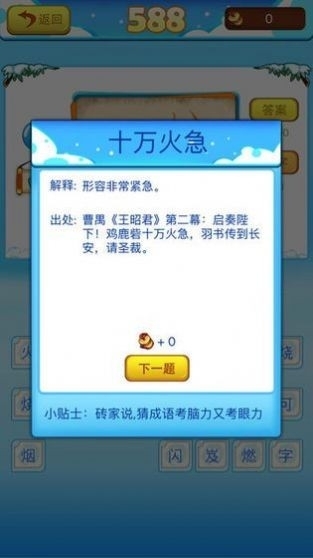 玩命猜成语红包版0