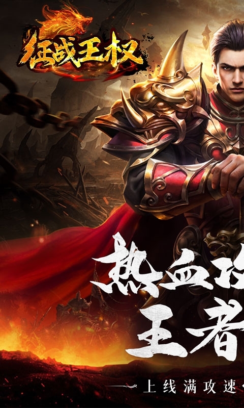 征战王权(私服定制版)0