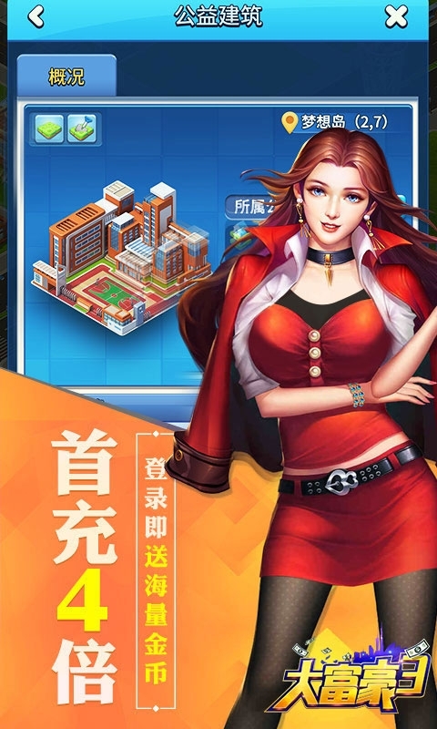 大富豪3-GM商城版1