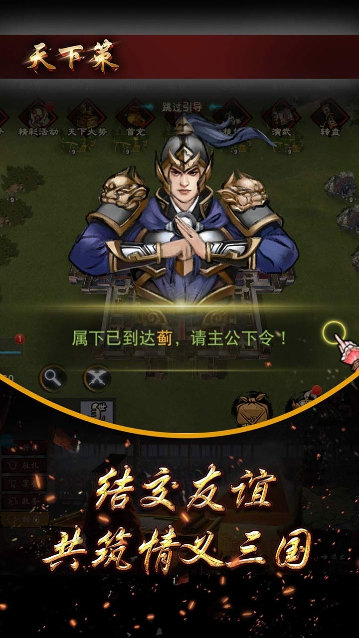 天下策(三国卡牌)2