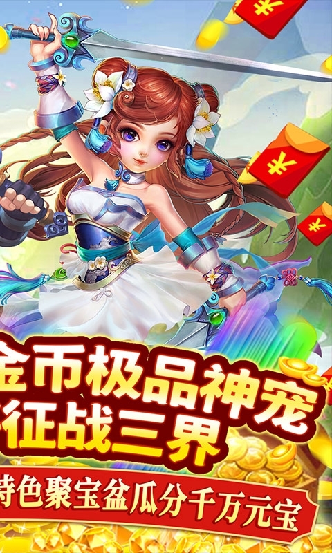 主宰西游-0氪送神将1