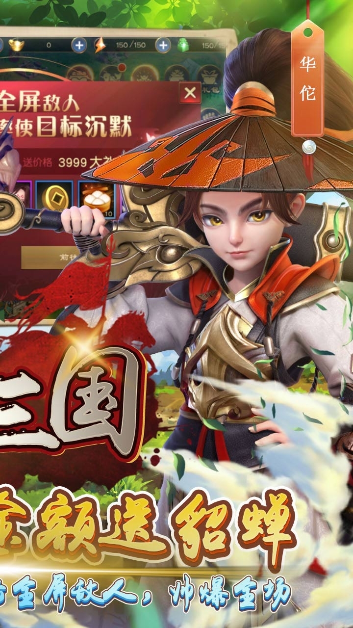 神奇三国(登录送关羽)1