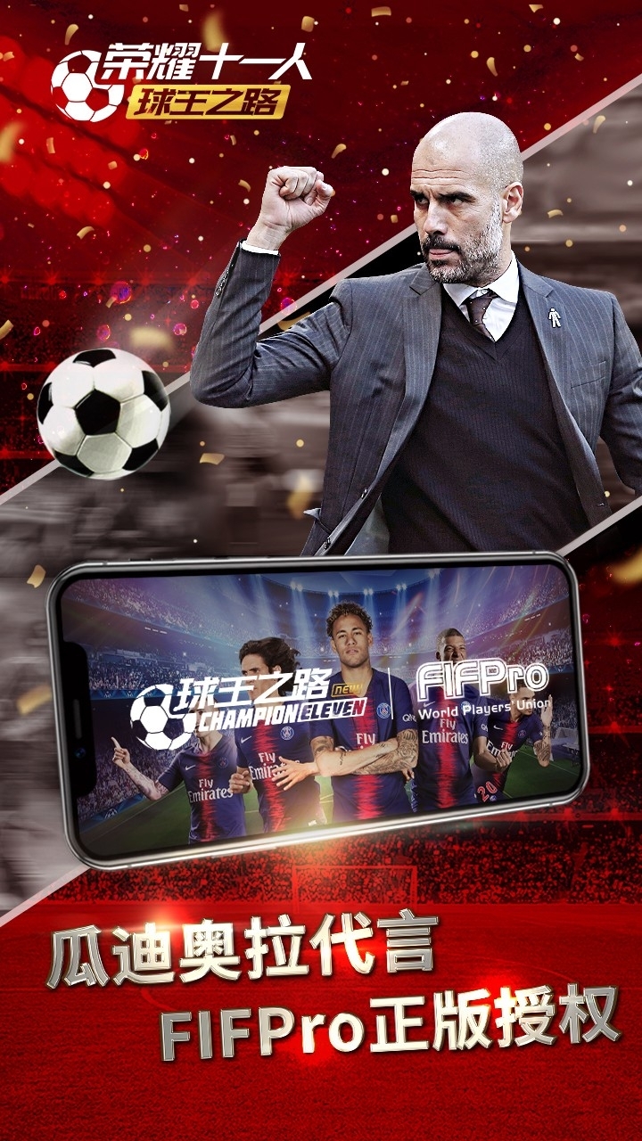 荣耀十一人(巨星闪耀)3