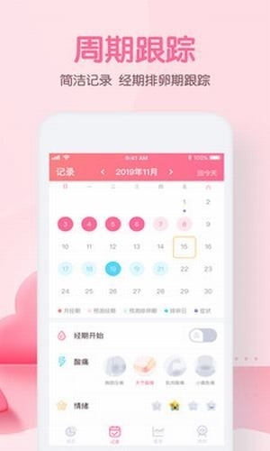 月经期姨妈助手0