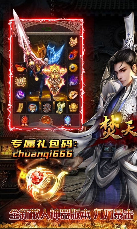 焚天之怒(散人超爆)0