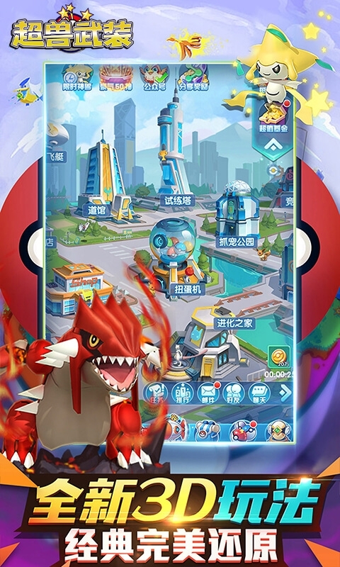 超兽武装(真充大礼包)H53