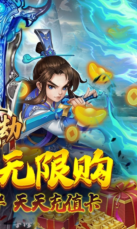 仙魔劫(无限购特权)1