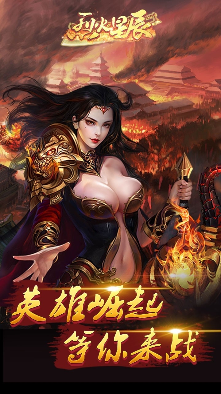 烈火星辰-高爆传奇1