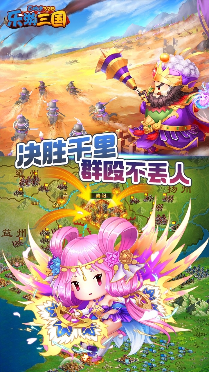 乐游三国BT(百抽送328)4