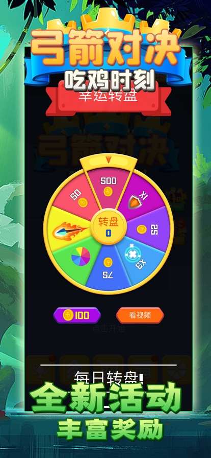 弓箭对决吃鸡时刻ios版3