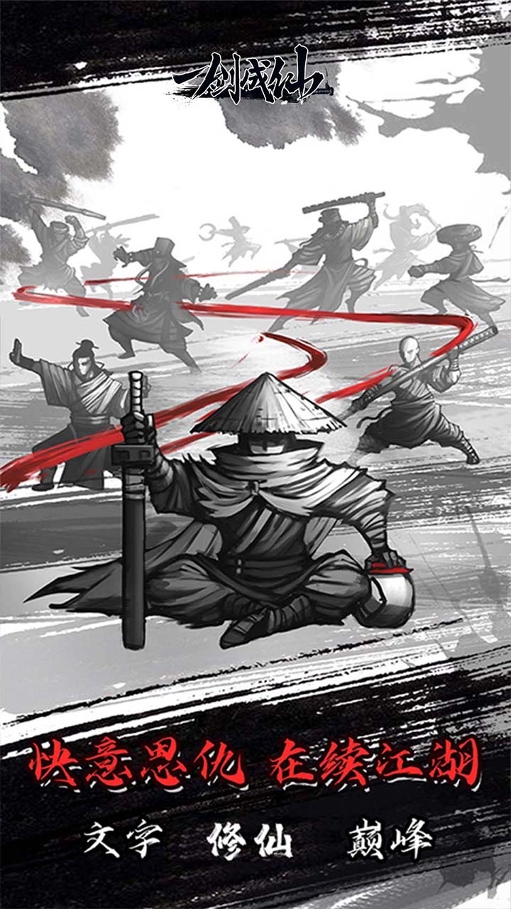 一剑成仙(文字修仙)4