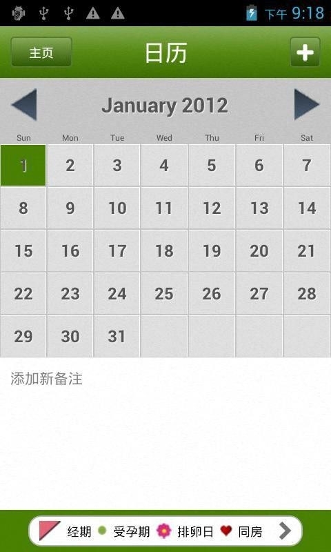 月经跟踪助理1