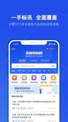 实时招标网1